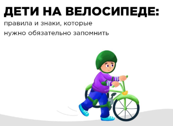 Дети на велосипеде